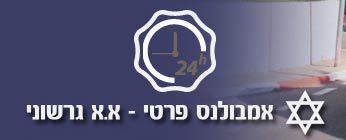 אמבולנס פרטי, אמבולנס פתח תקווה